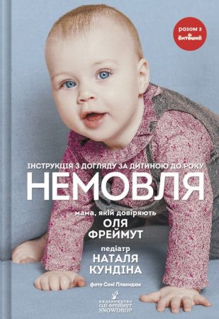 Книга Немовля