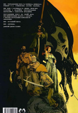 Книга Довгий Джон Сілвер. Том 1