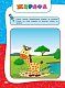 Академія дошкільних наук. 1-2 роки + наліпки!