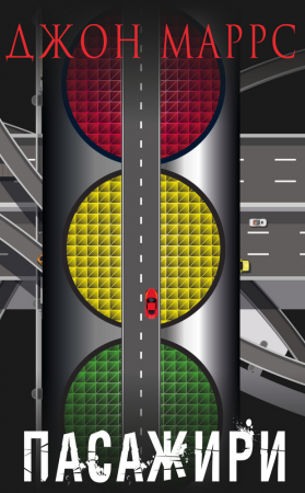 Книга Пасажири