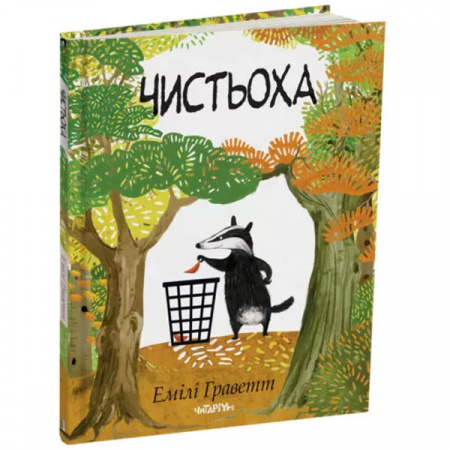 Книга Чистьоха