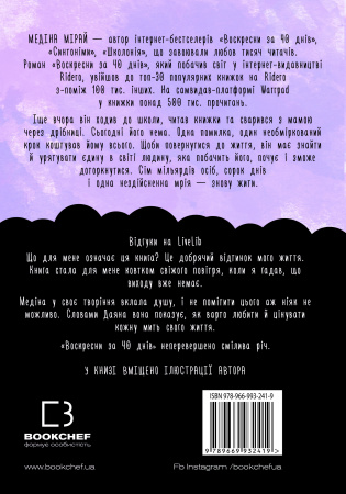 Книга Воскресни за 40 днів