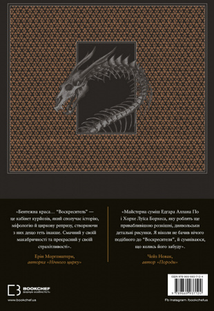 Книга Воскреситель. Анатомія фантастичних істот