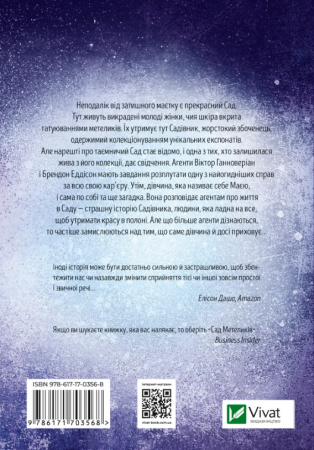 Книга Сад метеликів