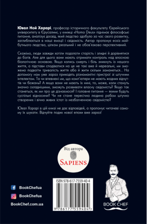 Книга Homo Deus: за лаштунками майбутнього
