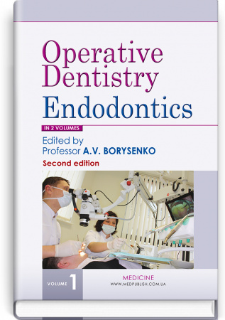 Книга Operative Dentistry: in 2 volumes. — Volume 1: Endodontic = Терапевтична стоматологія. Ендодонтія