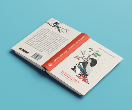 Книга Квітнева відьма