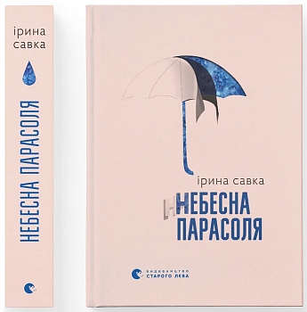 Небесна парасоля