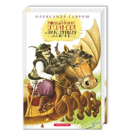 Книга ПИНТЯ у Заклятому місті