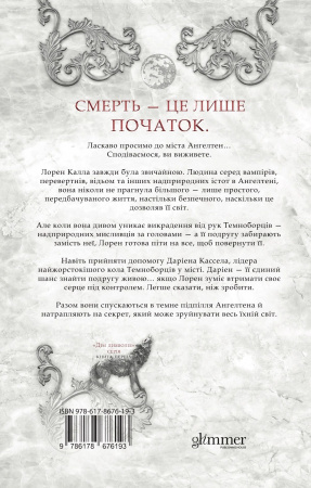 Книга Місто Богів та Монстрів