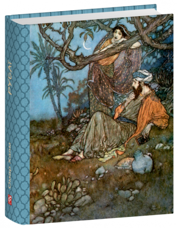 Книга Рубаї