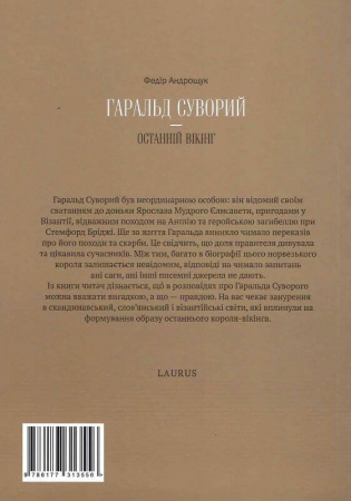 Книга Гаральд Суворий - останній вікінг