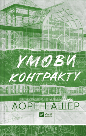 Книга Умови контракту