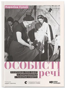 Особисті речі