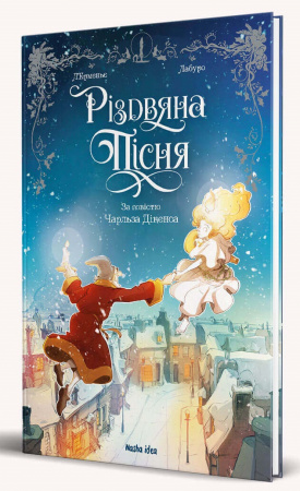 Книга Різдвяна пісня