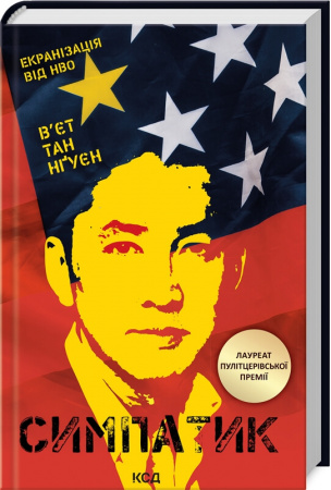 Книга Симпатик