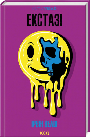 Книга Екстазі