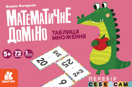 Книга Математичне доміно. Таблиця множення