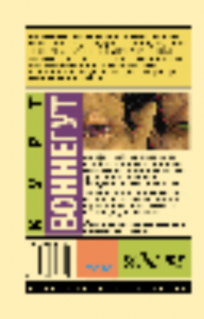 Книга Бойня №5