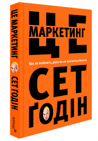 Книга Це маркетинг