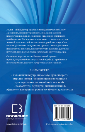 Книга Радикальний Прояв. Версія 2. Витончене мистецтво створювати життя, яке ви хочете мати