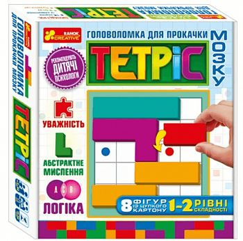 Головоломка для прокачки мозгу. Тетріс 1-2 рівні складності