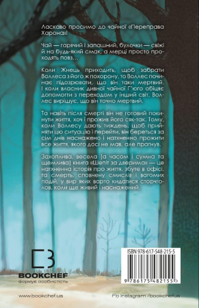 Книга Шепіт за дверима