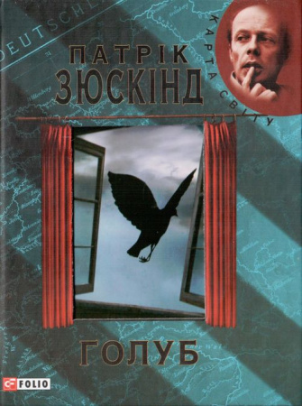 Книга Голуб