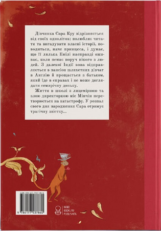 Книга Маленька принцеса