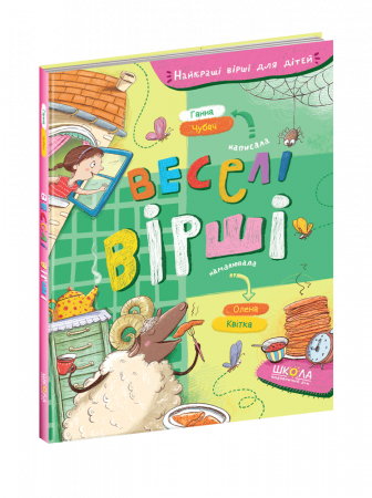 Книга Веселі вірші