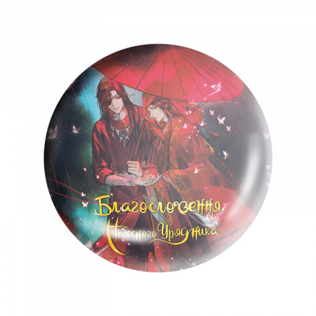 Книга Смоляний магніт «Благословення Небесного Урядника»