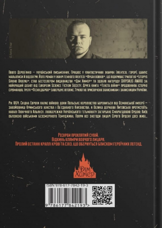 Книга Пісня дібров