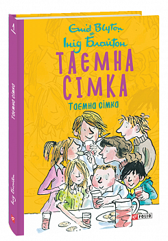 Таємна сімка. Книга 1
