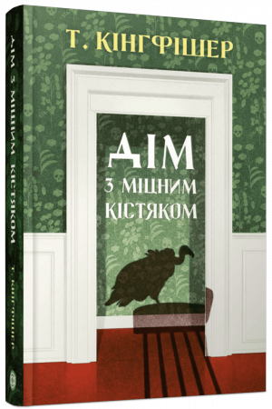 Книга Дім з міцним кістяком