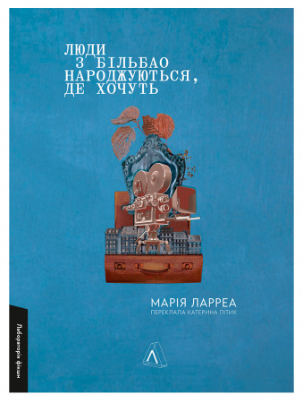 Книга Люди з Більбао народжуються, де хочуть