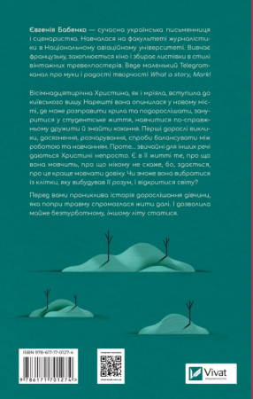 Книга Усі мої тривожні дзвіночки