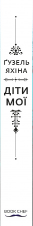 Книга Діти мої