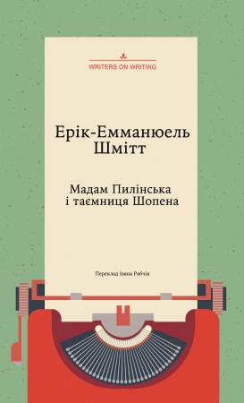 Книга Мадам Пилінська і таємниця Шопена