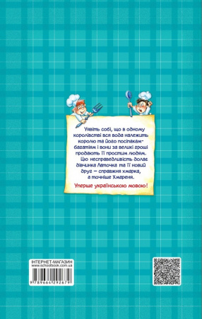 Книга Латочка та Хмареня