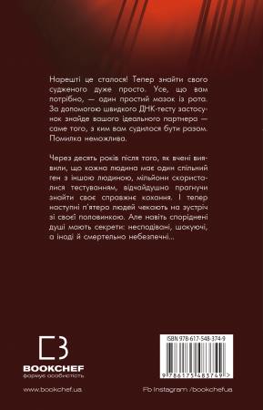 Книга Суджені