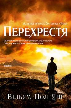 Перехрестя