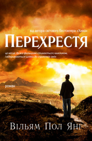 Книга Перехрестя