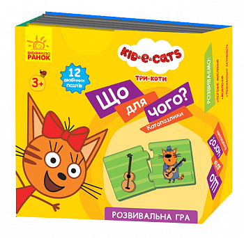 Кото-пазлики. Що для чого?