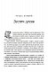 Легенди Світокраю. Книга 2. Бурелов
