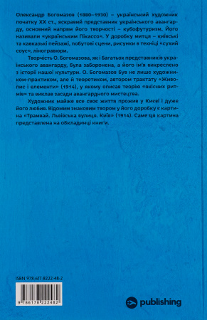 Книга Майстер ілюзій