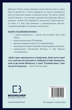 Книга Скляний замок