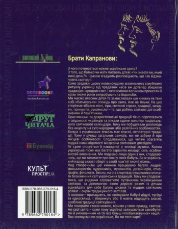 Книга Веселих свят