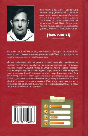Книга Теорія неймовірності. Сімдесят історій про все на світі