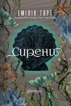 Книга Сирени