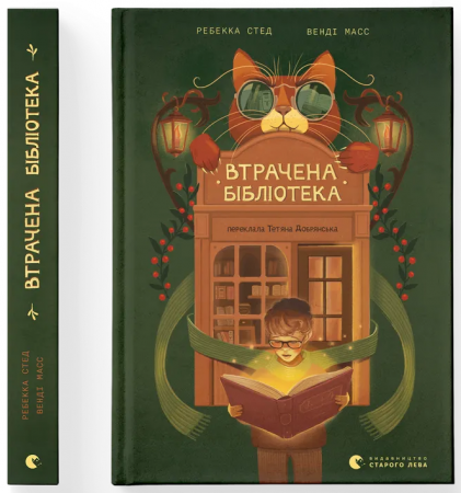 Книга Втрачена бібліотека